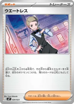 Waitress 020/023 Start Deck 100 Battle Collection CoroCiao Version