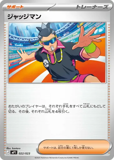 Judge 022/023 Start Deck 100 Battle Collection CoroCiao Version