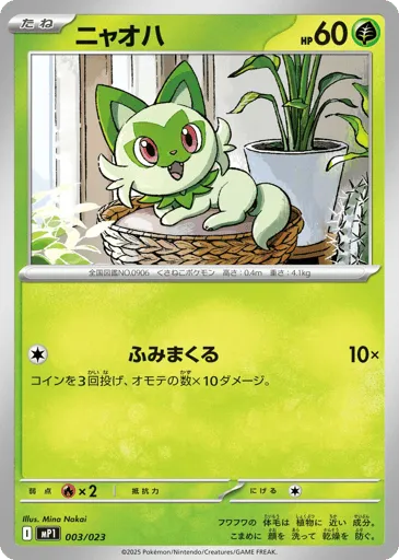 Sprigatito 003/023 Start Deck 100 Battle Collection CoroCiao Version