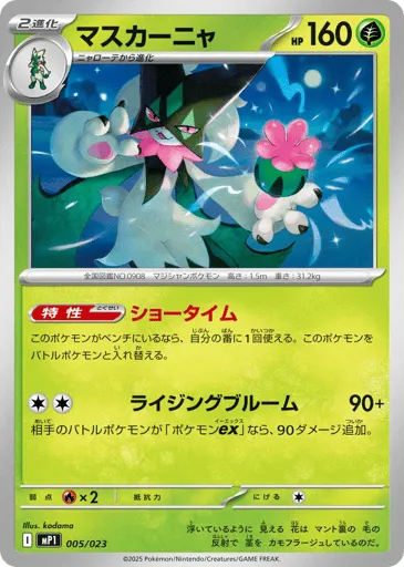 Meowscarada 005/023 Start Deck 100 Battle Collection CoroCiao Version