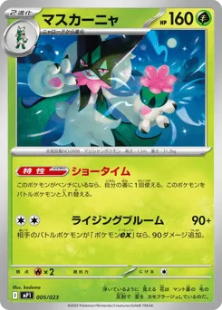 Meowscarada 005/023 Start Deck 100 Battle Collection CoroCiao Version