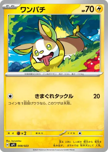 Yamper 008/023 Start Deck 100 Battle Collection CoroCiao Version