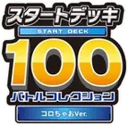 Start Deck 100 Battle Collection CoroCiao Version logo