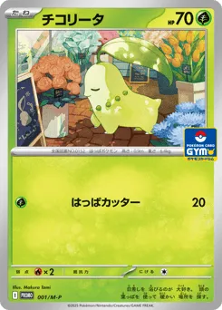 Chikorita 001/M-P Mega Evolution Promos