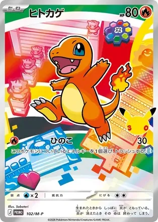 Charmander 102/M-P Mega Evolution Promos
