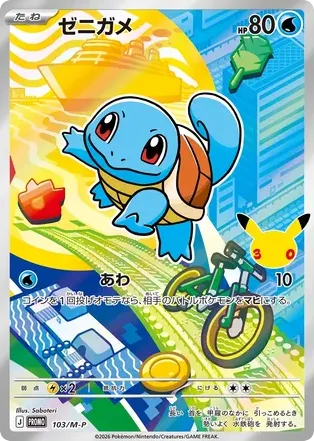Squirtle 103/M-P Mega Evolution Promos