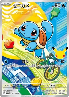 Squirtle 103/M-P Mega Evolution Promos