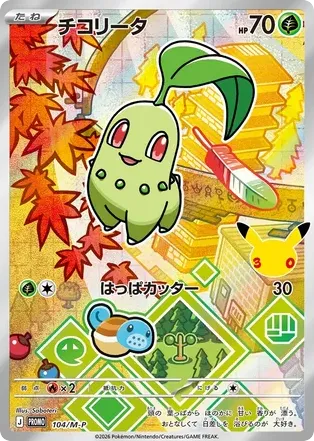 Chikorita 104/M-P Mega Evolution Promos