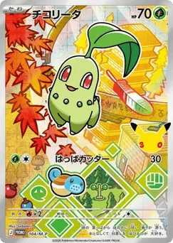 Chikorita 104/M-P Mega Evolution Promos
