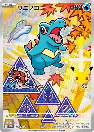 Totodile 106/M-P Mega Evolution Promos