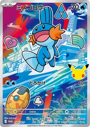 Mudkip 109/M-P Mega Evolution Promos