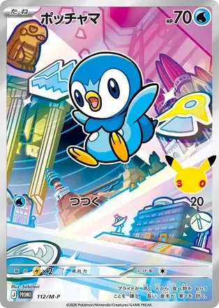 Piplup 112/M-P Mega Evolution Promos