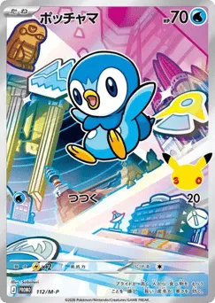 Piplup 112/M-P Mega Evolution Promos