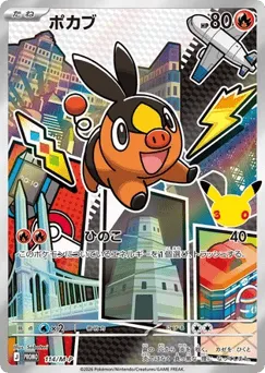 Tepig 114/M-P Mega Evolution Promos