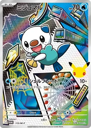 Oshawott 115/M-P Mega Evolution Promos