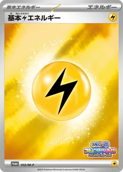 Basic Lightning Energy 012/M-P Mega Evolution Promos
