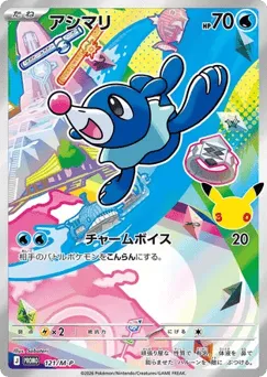 Popplio 121/M-P Mega Evolution Promos