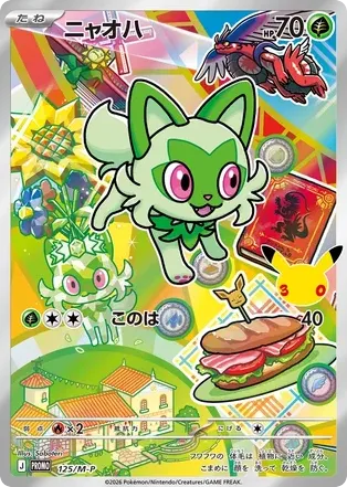 Sprigatito 125/M-P Mega Evolution Promos