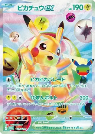 Pikachu ex 131/M-P Mega Evolution Promos