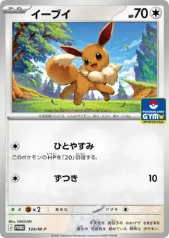 Eevee 134/M-P Mega Evolution Promos