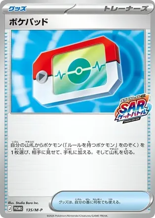 Poké Pad 135/M-P Mega Evolution Promos