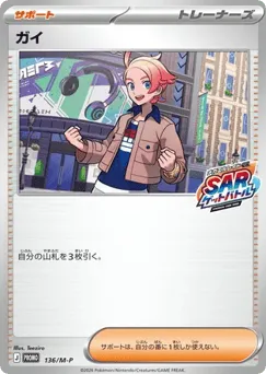 Urbain 136/M-P Mega Evolution Promos