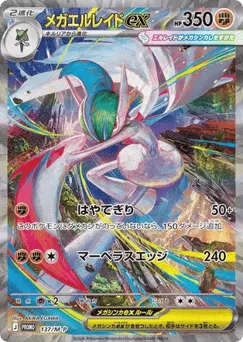Mega Gallade ex 137/M-P Mega Evolution Promos