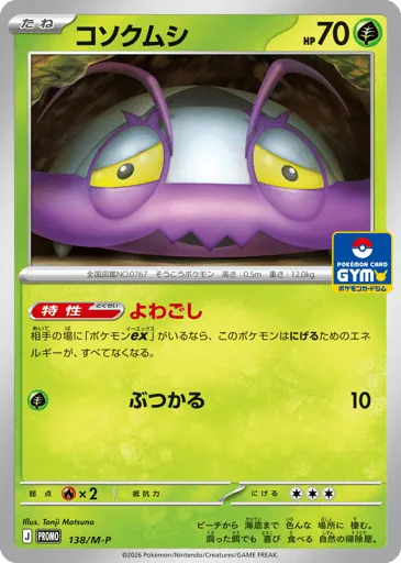 Wimpod 138/M-P Mega Evolution Promos
