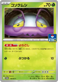 Wimpod 138/M-P Mega Evolution Promos