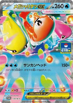 Mega Tatsugiri ex 139/M-P Mega Evolution Promos