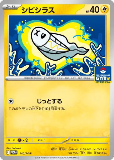 Tynamo 140/M-P Mega Evolution Promos