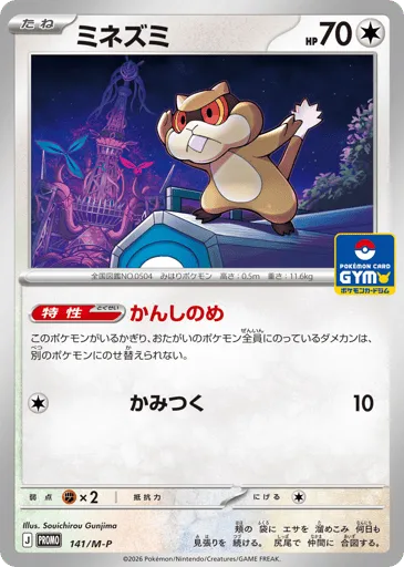 Patrat 141/M-P Mega Evolution Promos