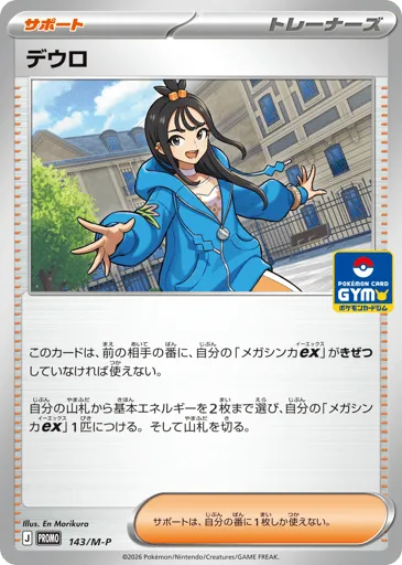 Lida 143/M-P Mega Evolution Promos