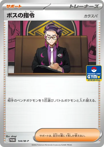 Boss's Orders 144/M-P Mega Evolution Promos