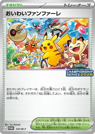 Celebratory Fanfare 147/M-P Mega Evolution Promos