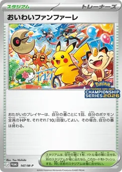 Celebratory Fanfare 147/M-P Mega Evolution Promos