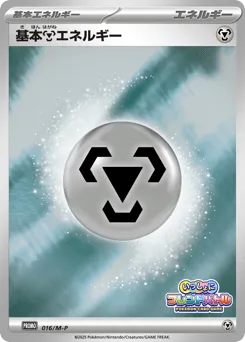 Basic Metal Energy 016/M-P Mega Evolution Promos