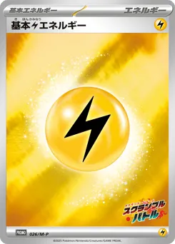 Basic Lightning Energy 026/M-P Mega Evolution Promos