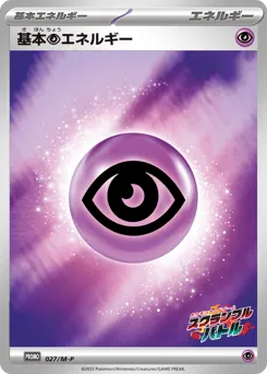 Basic Psychic Energy 027/M-P Mega Evolution Promos