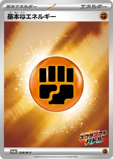 Basic Fighting Energy 028/M-P Mega Evolution Promos