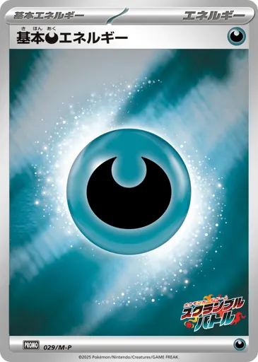 Basic Darkness Energy 029/M-P Mega Evolution Promos