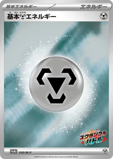 Basic Metal Energy 030/M-P Mega Evolution Promos
