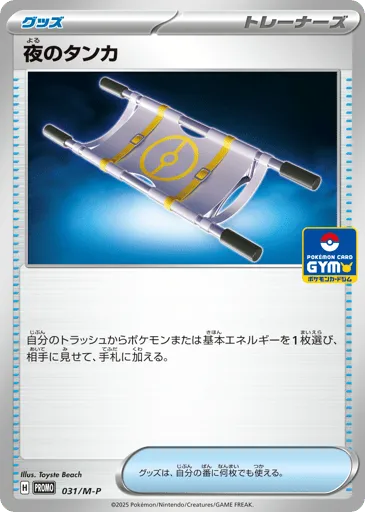 Night Stretcher 031/M-P Mega Evolution Promos