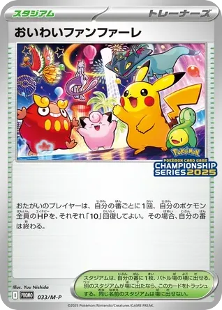 Celebratory Fanfare 033/M-P Mega Evolution Promos