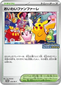 Celebratory Fanfare 033/M-P Mega Evolution Promos