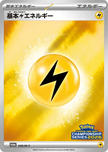 Basic Lightning Energy 038/M-P Mega Evolution Promos
