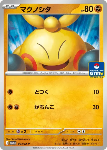 Makuhita 004/M-P Mega Evolution Promos