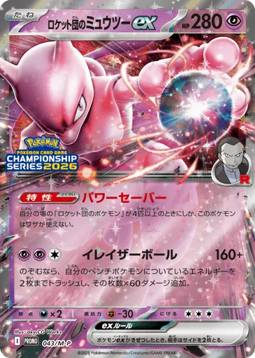 Team Rocket's Mewtwo ex 043/M-P Mega Evolution Promos