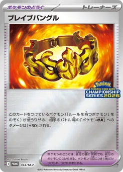 Brave Bangle 044/M-P Mega Evolution Promos