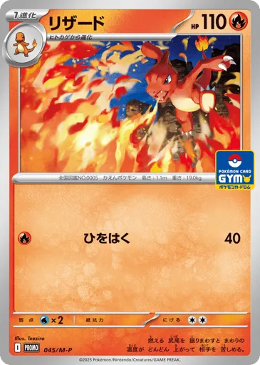 Charmeleon 045/M-P Mega Evolution Promos